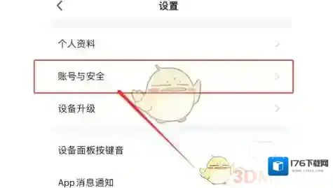 《涂鸦智能》绑定手机号方法