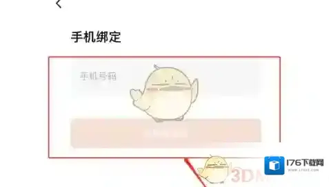 《涂鸦智能》绑定手机号方法