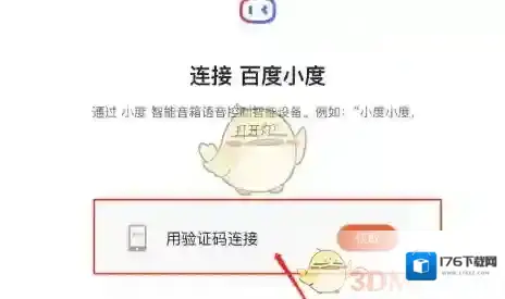 《涂鸦智能》连接小度方法