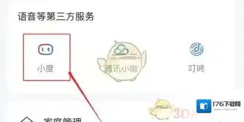 《涂鸦智能》连接小度方法