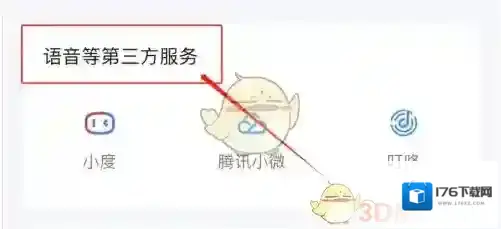 《涂鸦智能》连接小度方法