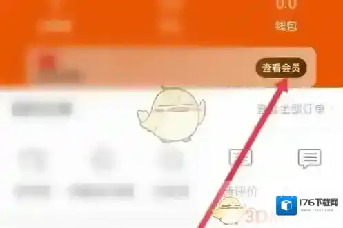 《壹品慧》会员码查看方法