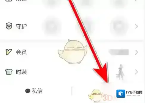 《乐嗨直播》关注主播方法