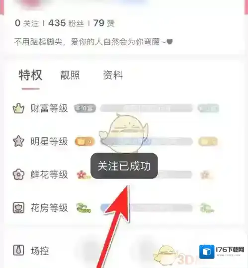 《乐嗨直播》关注主播方法