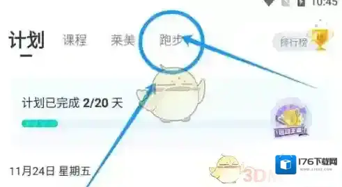 《好轻》锁屏显示设置方法