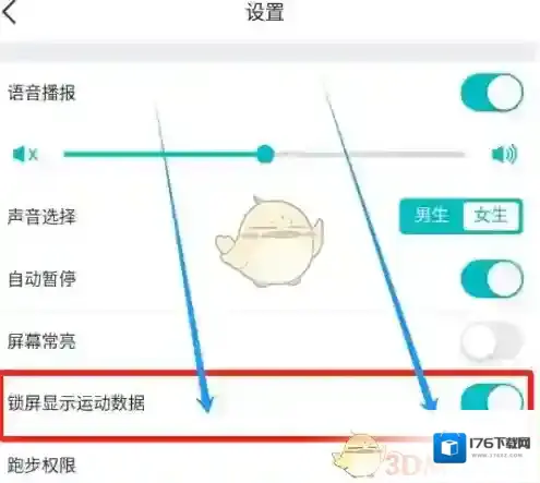 《好轻》锁屏显示设置方法