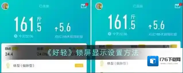 《好轻》锁屏显示设置方法