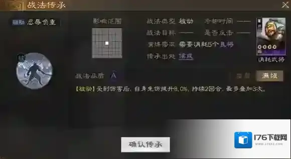三国志战棋版侯成属性战法搭配推荐