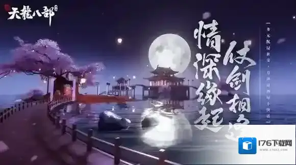 新天龙八部攻略大全-新天龙八部攻略汇总