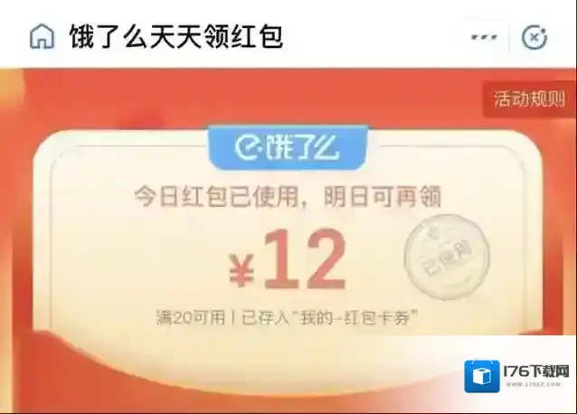 《饿了么》扫码领红包图片2025