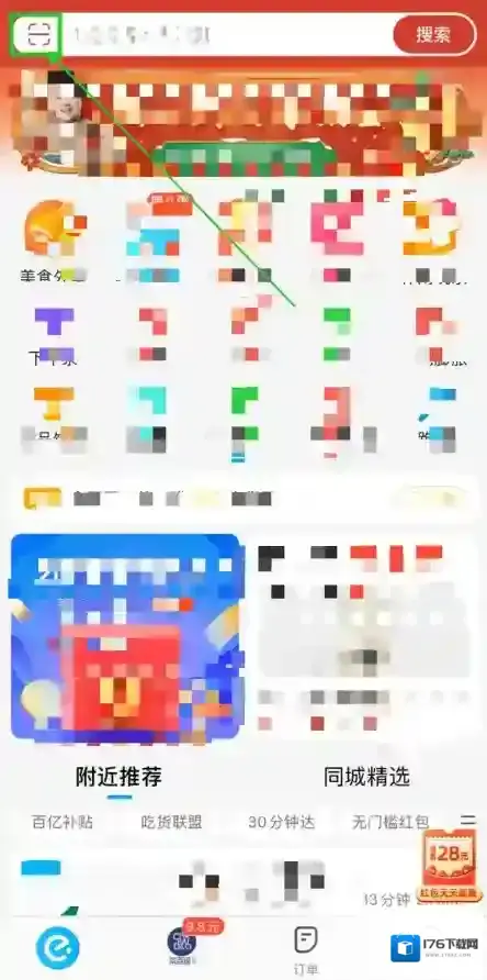 《饿了么》扫码领红包图片2025