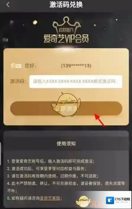 2024爱奇艺vip激活码最新