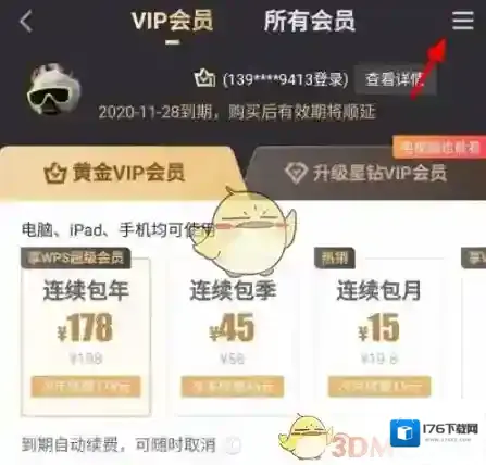 2024爱奇艺vip激活码最新