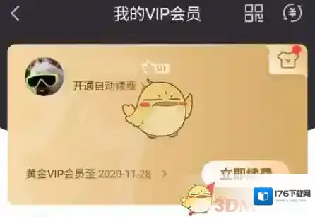 2024爱奇艺vip激活码最新