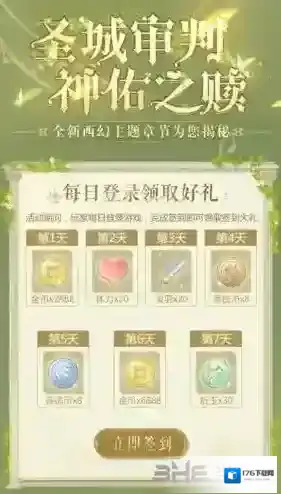 云裳羽衣圣赎中庭篇章签到有礼活动攻略