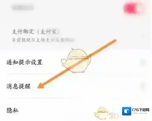 《租号玩》关闭订单到期提示音方法
