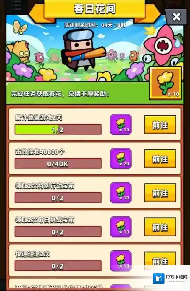 弹壳特攻队最新春日花间活动讲解