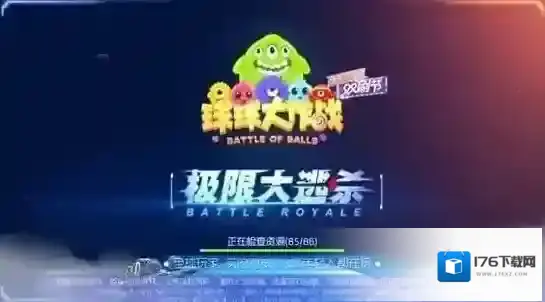 球球大作战极限大逃杀勋章怎么获得 大逃杀勋章获取攻略