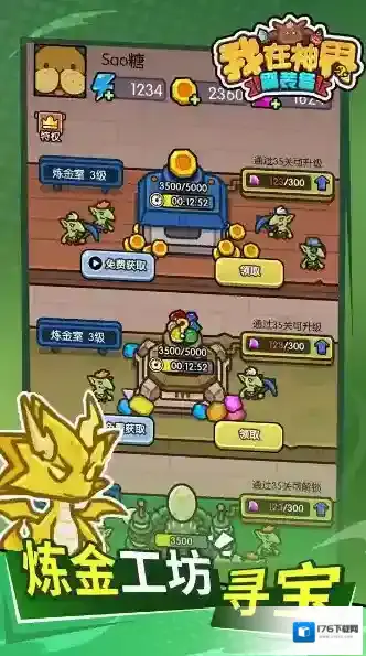 我在神界刷装备