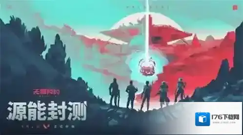 无畏契约源能行动