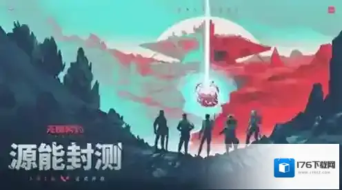 无畏契约源能行动