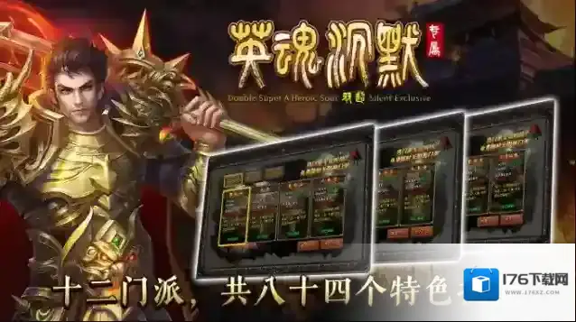 双超英魂沉默专属