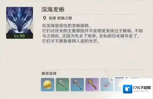 原神深海龙蜥在哪个位置 刷新分布图一览