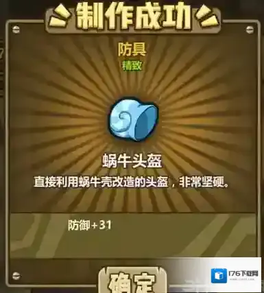 牧羊人之心蜗牛头盔炼金公式一览 蜗牛头盔配方介绍