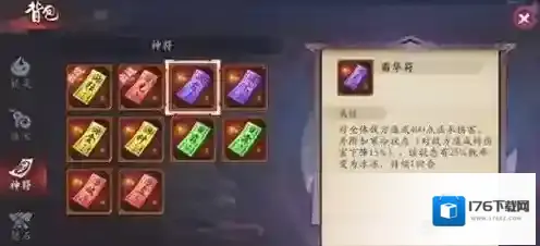 长安幻世绘哪个神符好 最强神符推荐攻略