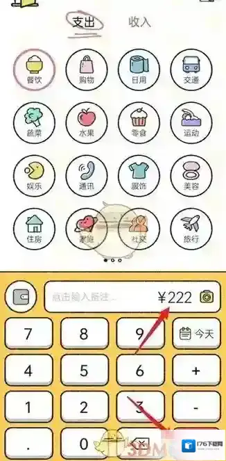 《喵喵记账》查看今日小票明细方法