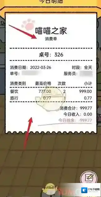 《喵喵记账》查看今日小票明细方法