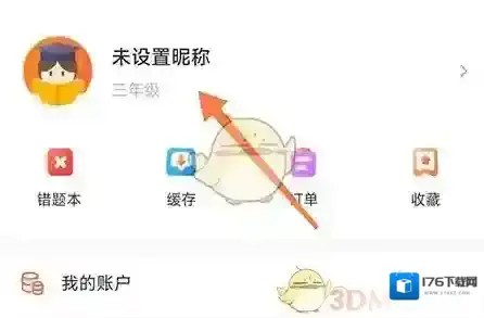 《53伴学》绑定QQ方法