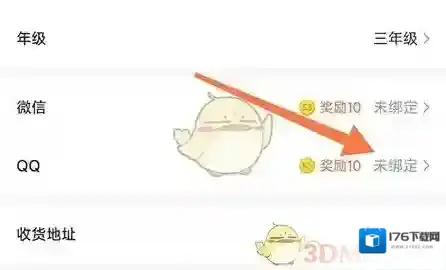 《53伴学》绑定QQ方法