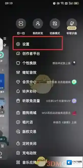 《酷狗音乐》不让别人搜索到我设置方法