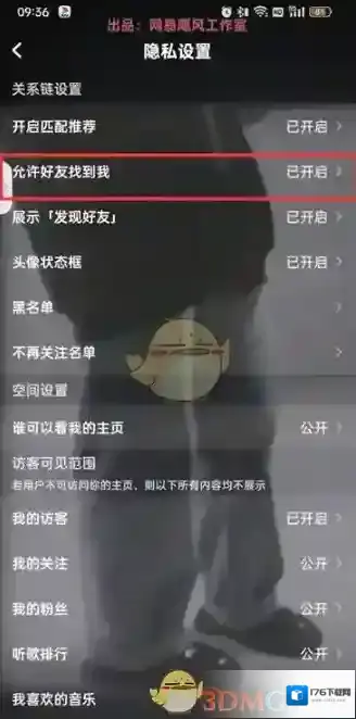 《酷狗音乐》不让别人搜索到我设置方法