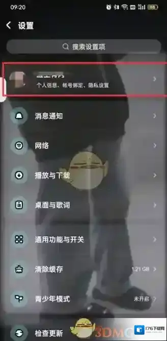 《酷狗音乐》不让别人搜索到我设置方法