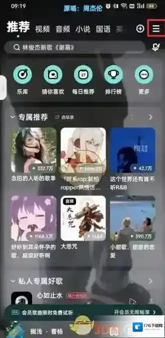 《酷狗音乐》不让别人搜索到我设置方法