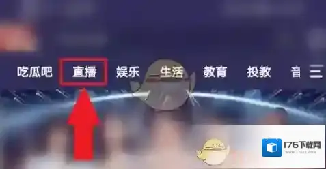 《芒果tv》看电视台直播方法