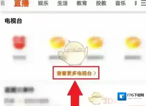 《芒果tv》看电视台直播方法