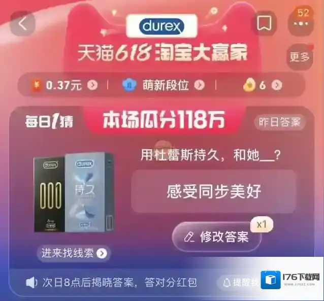 天猫618淘宝大赢家每日一猜答案5.30