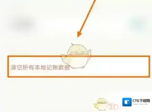 《青子记账》清空数据方法