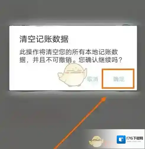 《青子记账》清空数据方法