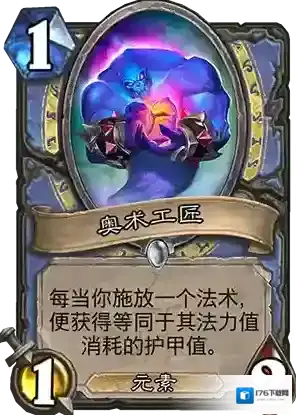 炉石传说奥术工匠这张卡好用吗 奥术工匠卡牌评测