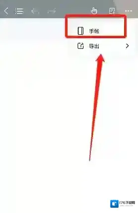 《千本笔记》制作手账方法