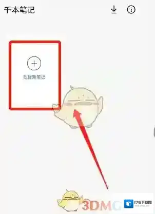 《千本笔记》制作手账方法
