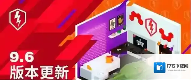 坦克世界闪击战9.6版本更新一览