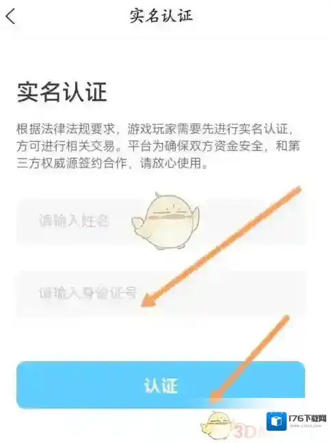 《代练丸子》实名认证方法