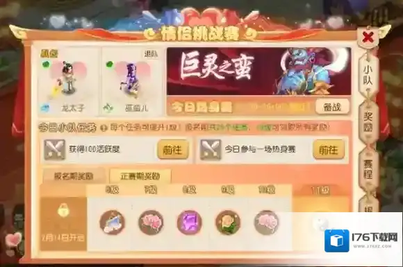 浪漫守约 为爱而战 梦幻西游手游第十三届情侣挑战赛报名进行中!