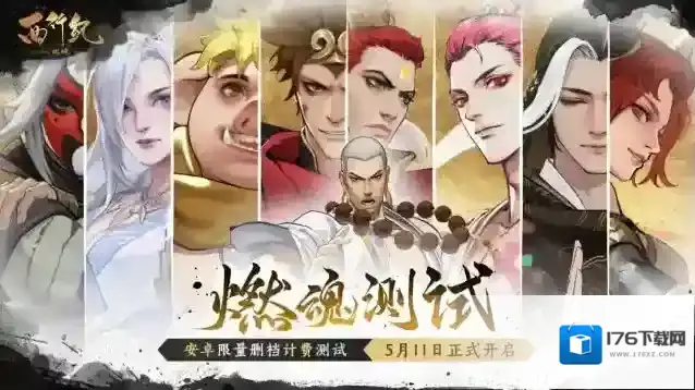 西行纪燃魂【燃魂之旅】彼岸业火玩法说明