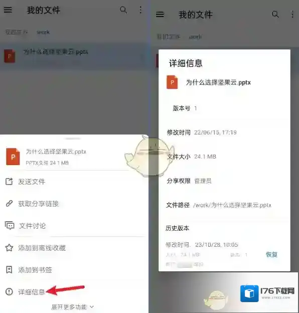 《坚果云》恢复文件方法